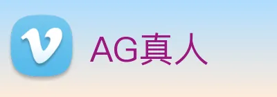 AG真人 Logo